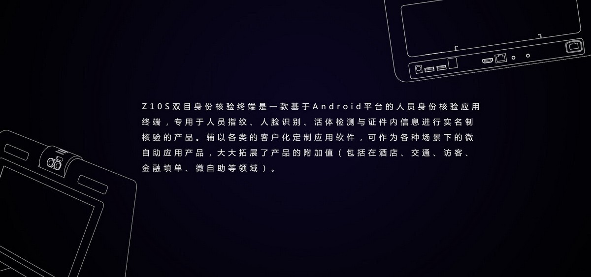 郡徽信息 Z10S身份核驗終端介紹