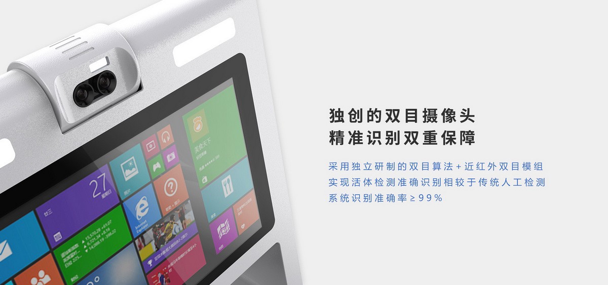 郡徽信息 Z10S身份核驗終端雙目活體檢測