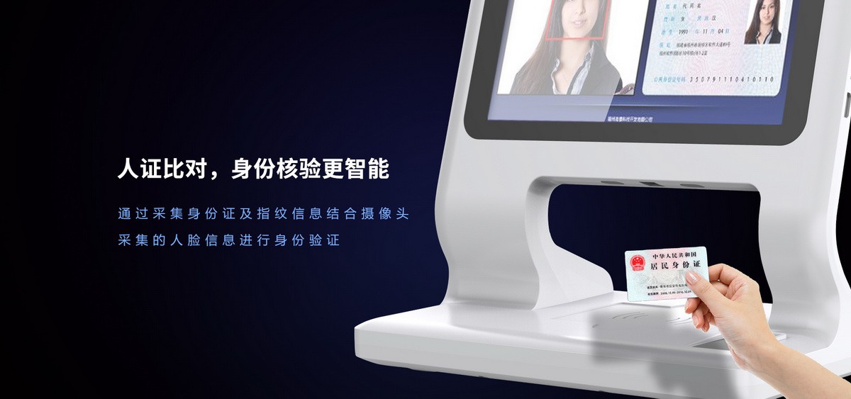 郡徽信息 Z10P身份核驗終端人證比對