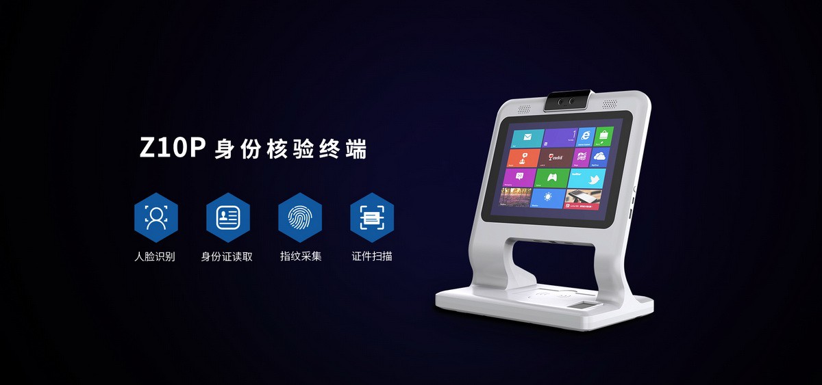 郡徽信息 Z10P身份核驗終端