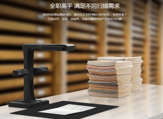 成者(CZUR)ET系列:ET18 Plus書(shū)刊智能掃描儀 超強(qiáng)硬件配置