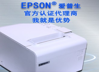 EPSON微型票據(jù)打印機熱敏式打印機TM-T90與tm-t88和tm-t82系列同款