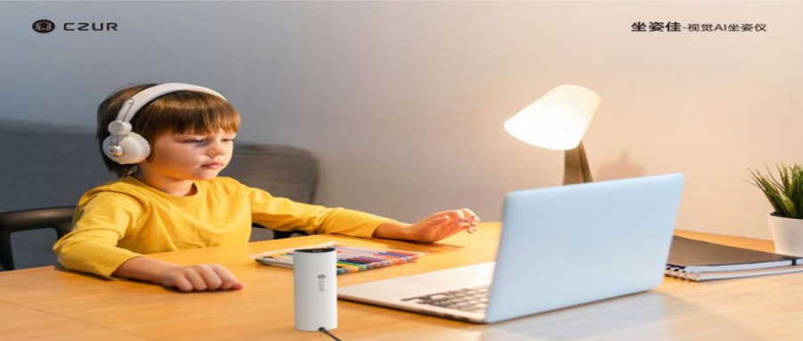 用視覺(jué)AI技術(shù)改善坐姿！成者(CZUR)推出新品“坐姿佳”AI坐姿儀