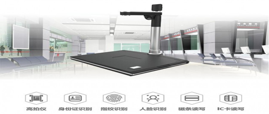 行業(yè)無(wú)紙化辦公的選擇 捷宇高拍儀 可識(shí)別電子護(hù)照、港澳臺(tái)通行證
